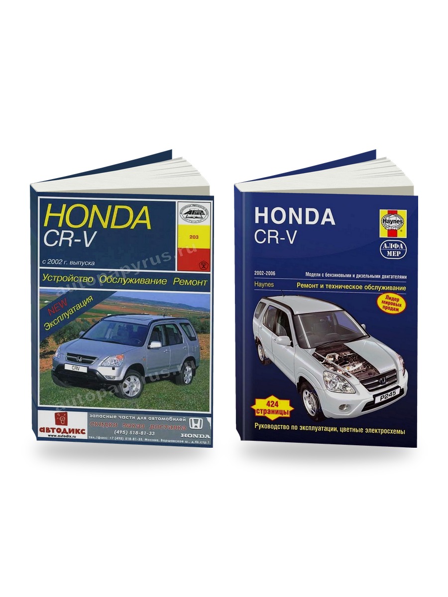 Комплект литературы по ремонту и обслуживанию Honda Cr-v с 2002 года выпуска