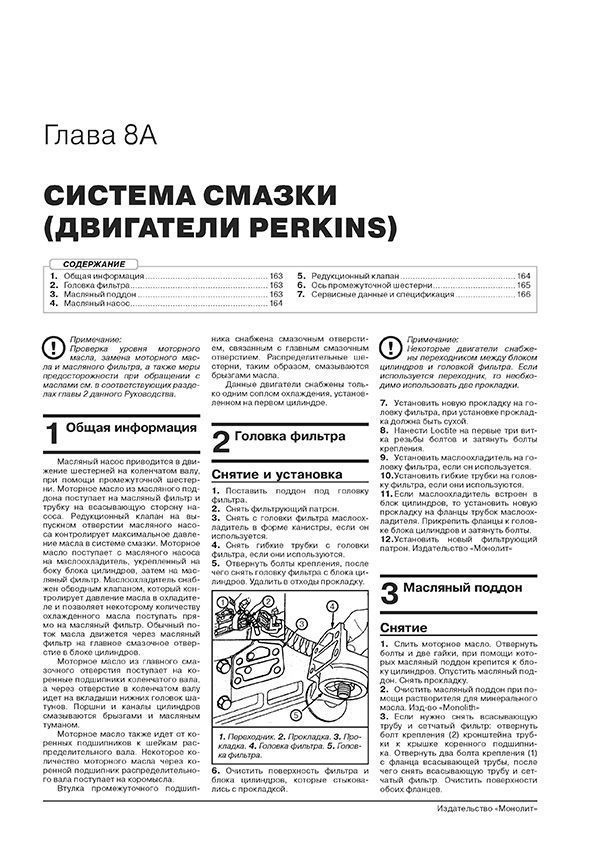 Книга: Экскаваторы-погрузчики JCB 3CX / 4CX и их модификации с 2010 г.в., (д), рем., экспл., то, сер. ЗС. | Монолит