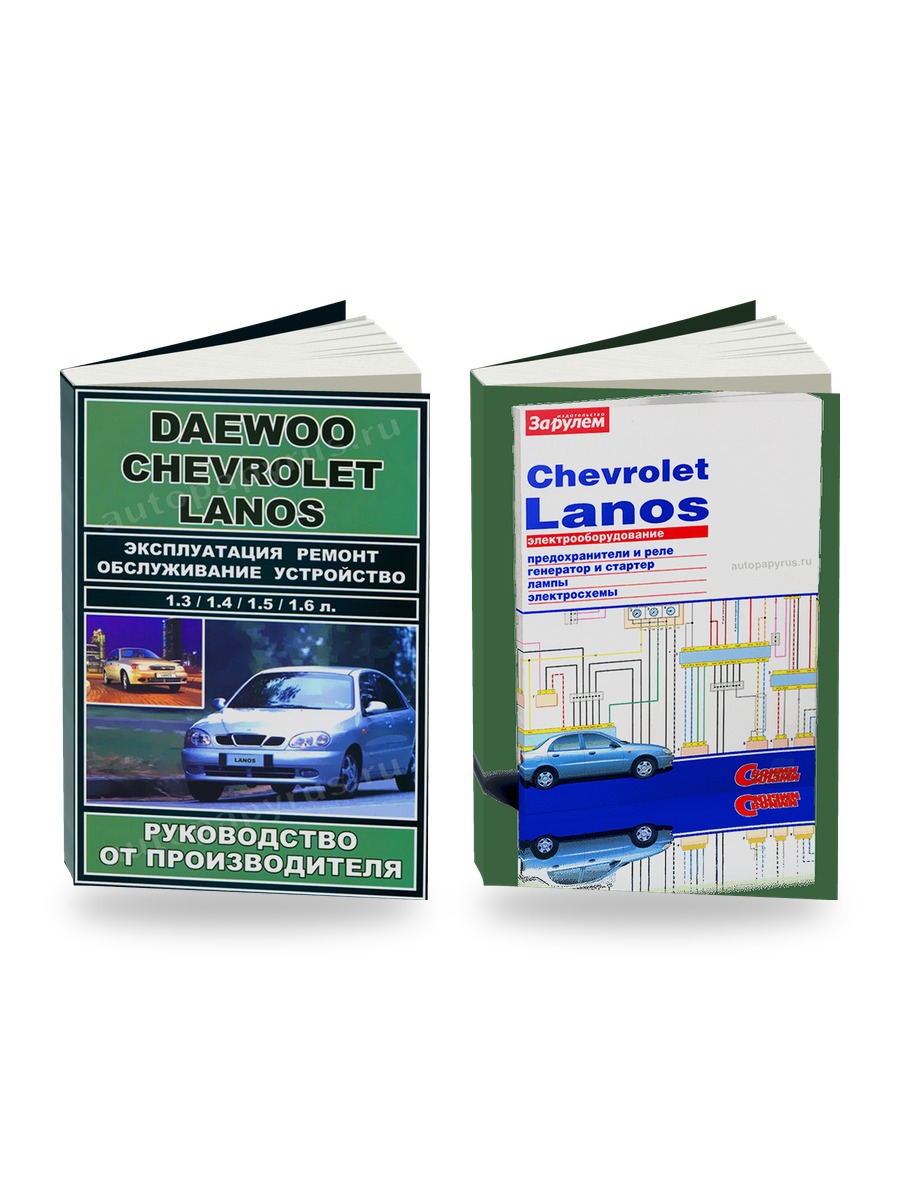 Комплект литературы по ремонту и обслуживанию Daewoo / Chevrolet Lanos