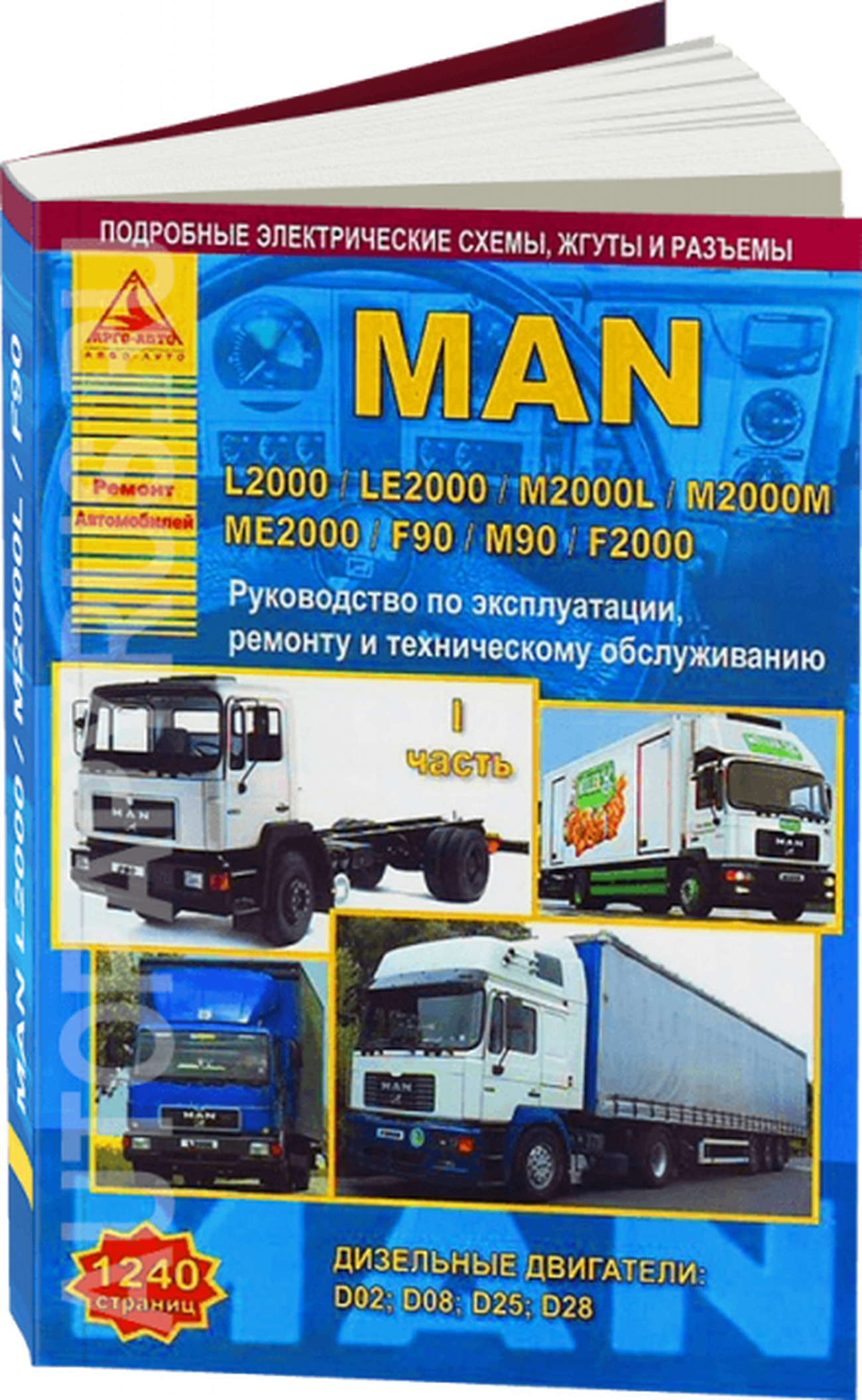 MAN L2000 / LE2000 / M2000L / M2000M / ME2000 / F90 / M90 / F2000 дизель руководство по ремонту, электросхемы - инструкция по эксплуатации, руководство по техническому обслуживанию в 2-х ТОМАХ