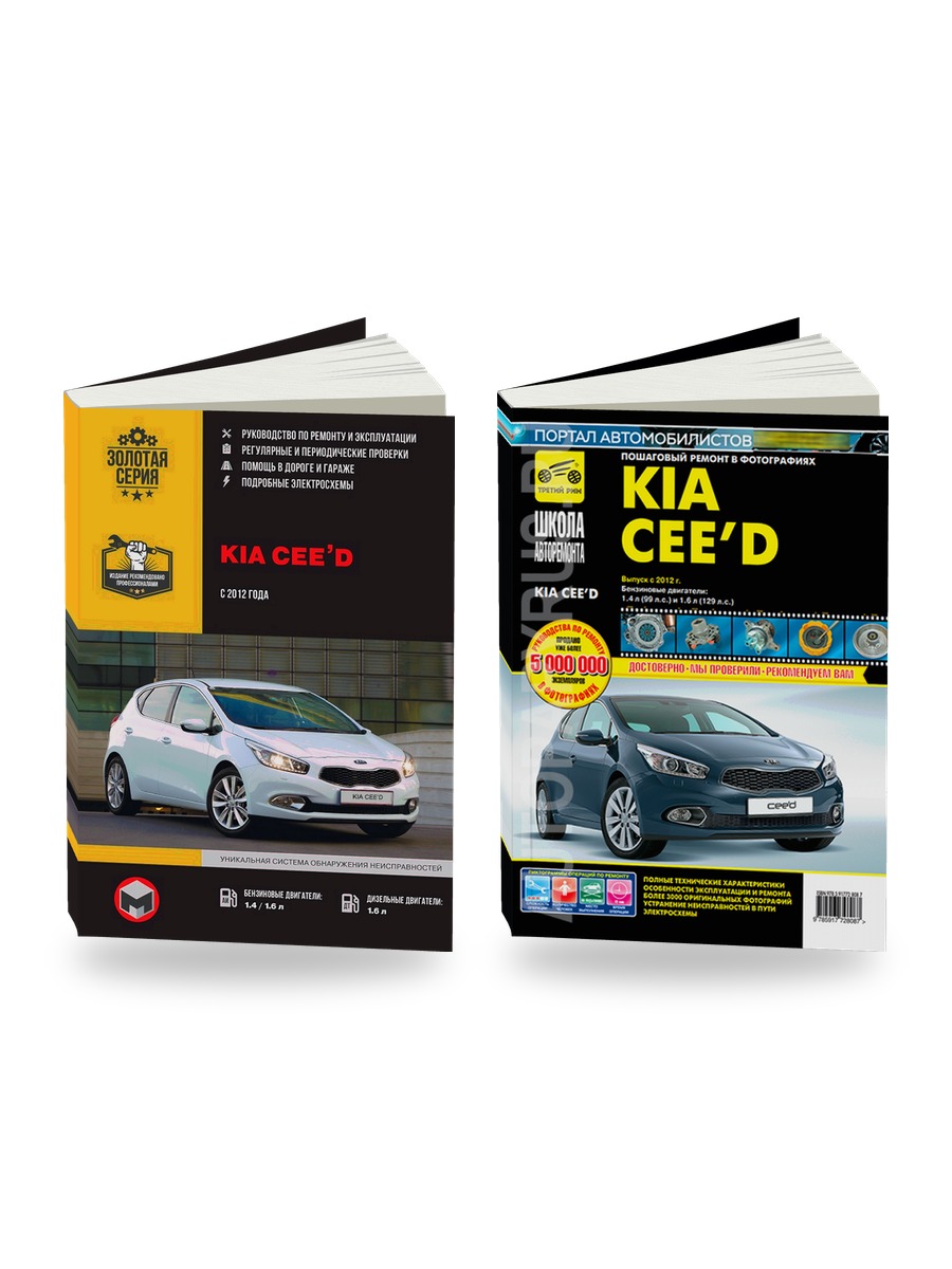 Комплект литературы по ремонту и обслуживанию KIA Ceed с 2012 года выпуска