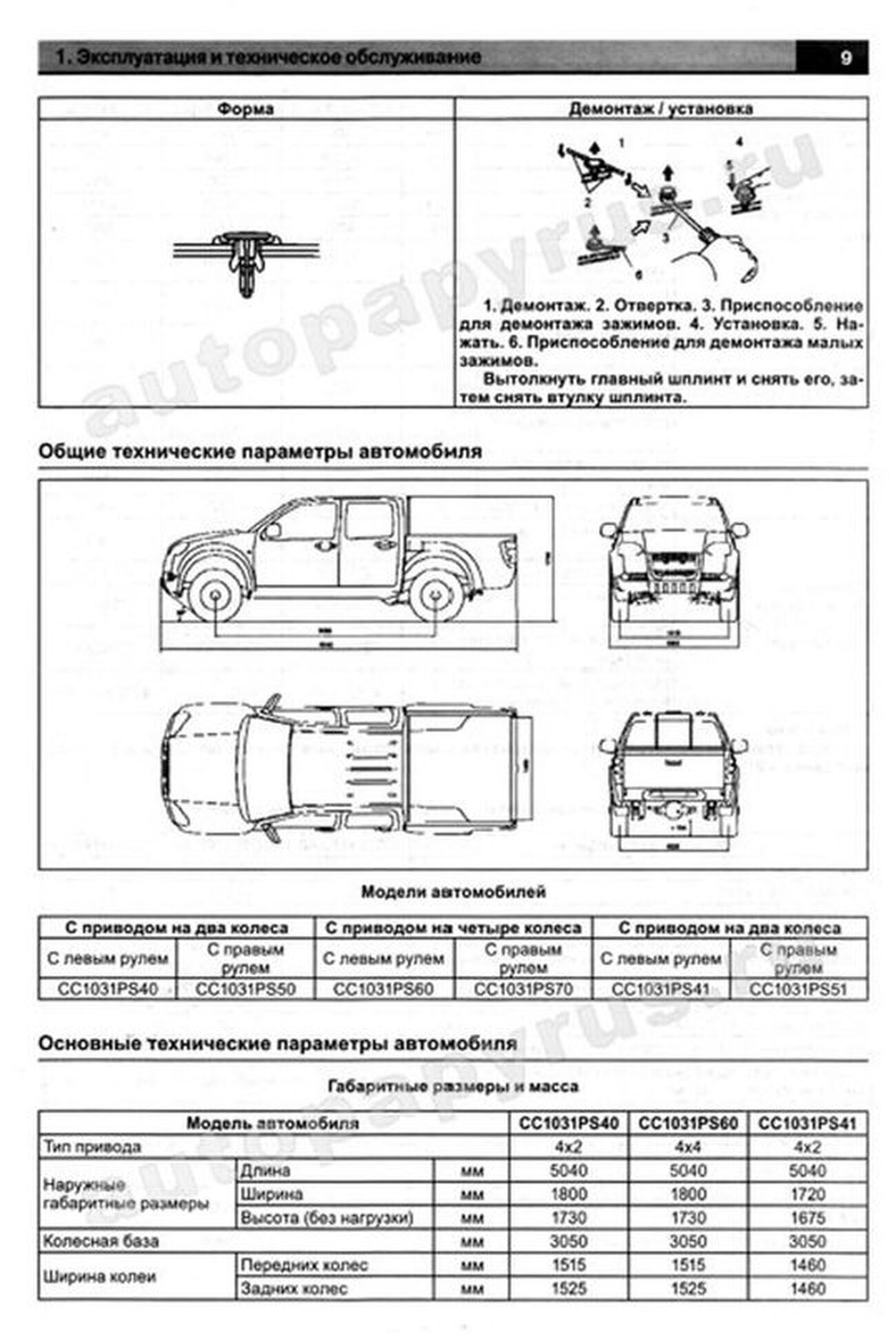 Книга: GREAT WALL WINGLE (д) с 2007 г.в., рем., экспл., то | Авторесурс