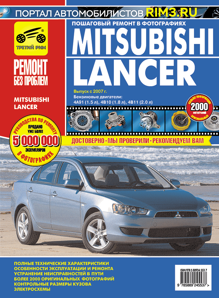 MITSUBISHI LANCER X бензин с 2007 г.в.+рестайлинг 2011 г. - подробное руководство по техническому обслуживанию и ремонту, инструкция по эксплуатации, электрические схемы