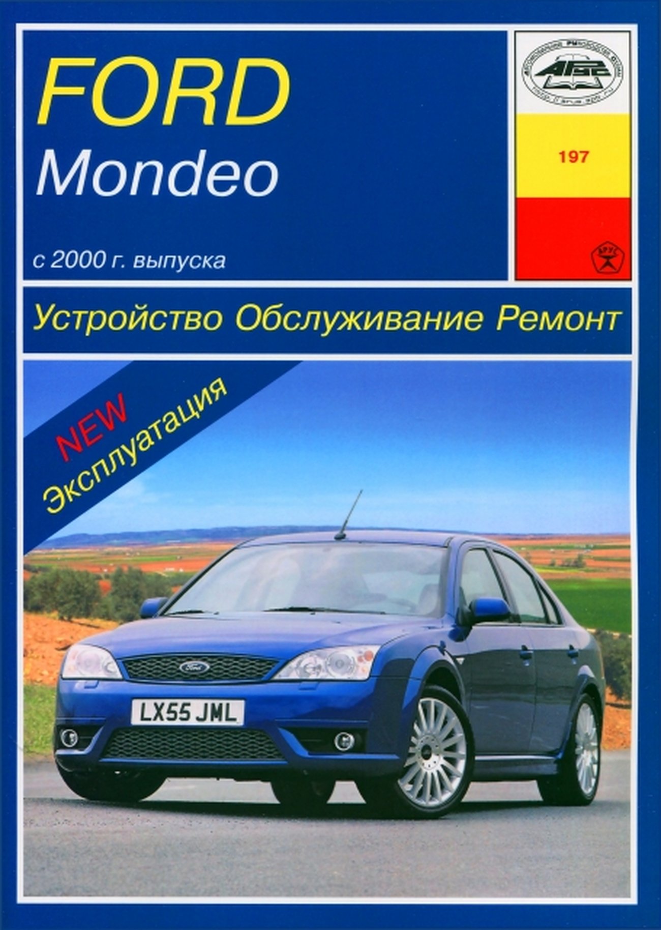 FORD MONDEO бензин / дизель с 2000 г.в. - подробное руководство по техническому обслуживанию и ремонту, инструкция по эксплуатации, электрические схемы