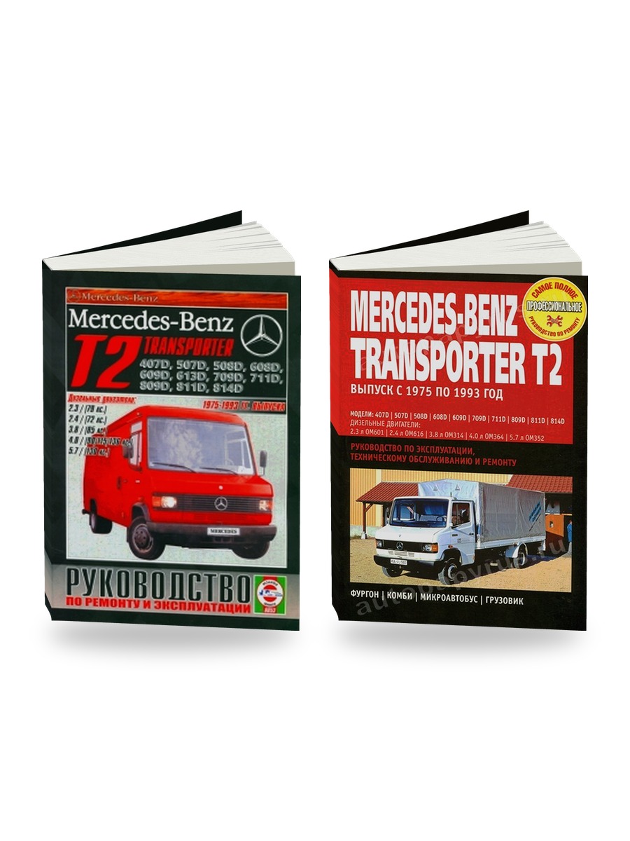 Комплект литературы по ремонту и обслуживанию Mercedes-benz T2 407D-814D 1975-1993 года выпуска
