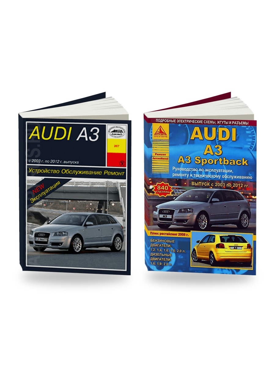 Комплект литературы по ремонту и обслуживанию Audi A3 2003-2012 года выпуска