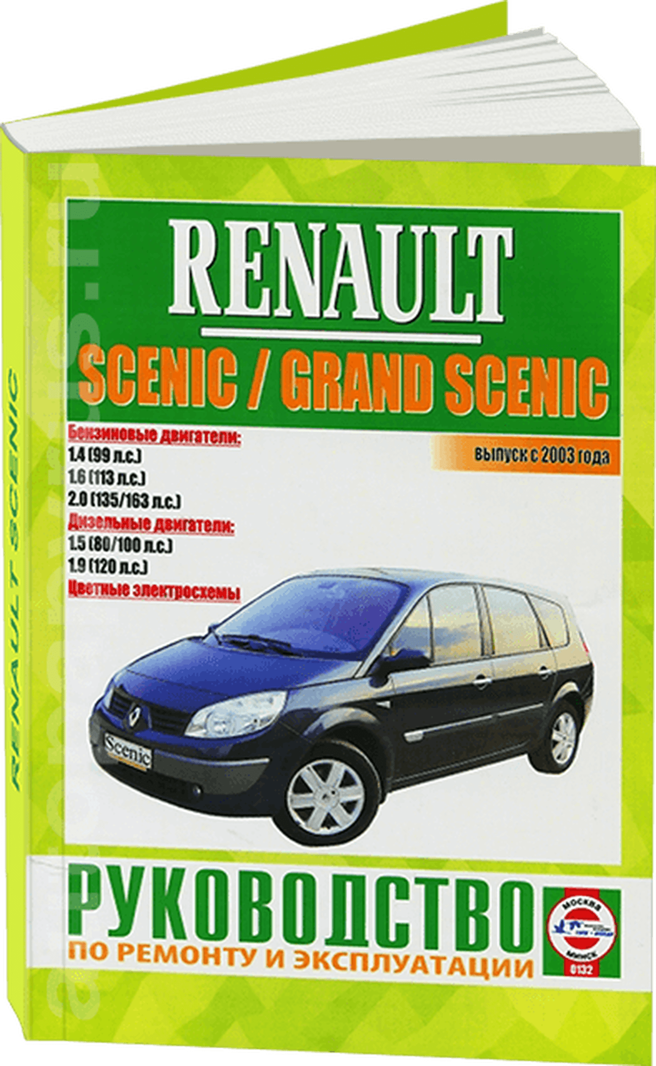 RENAULT SCENIC / GRAND SCENIC  бензин / дизель с 2003 г.в. - подробное руководство по техническому обслуживанию и ремонту, инструкция по эксплуатации, электрические схемы