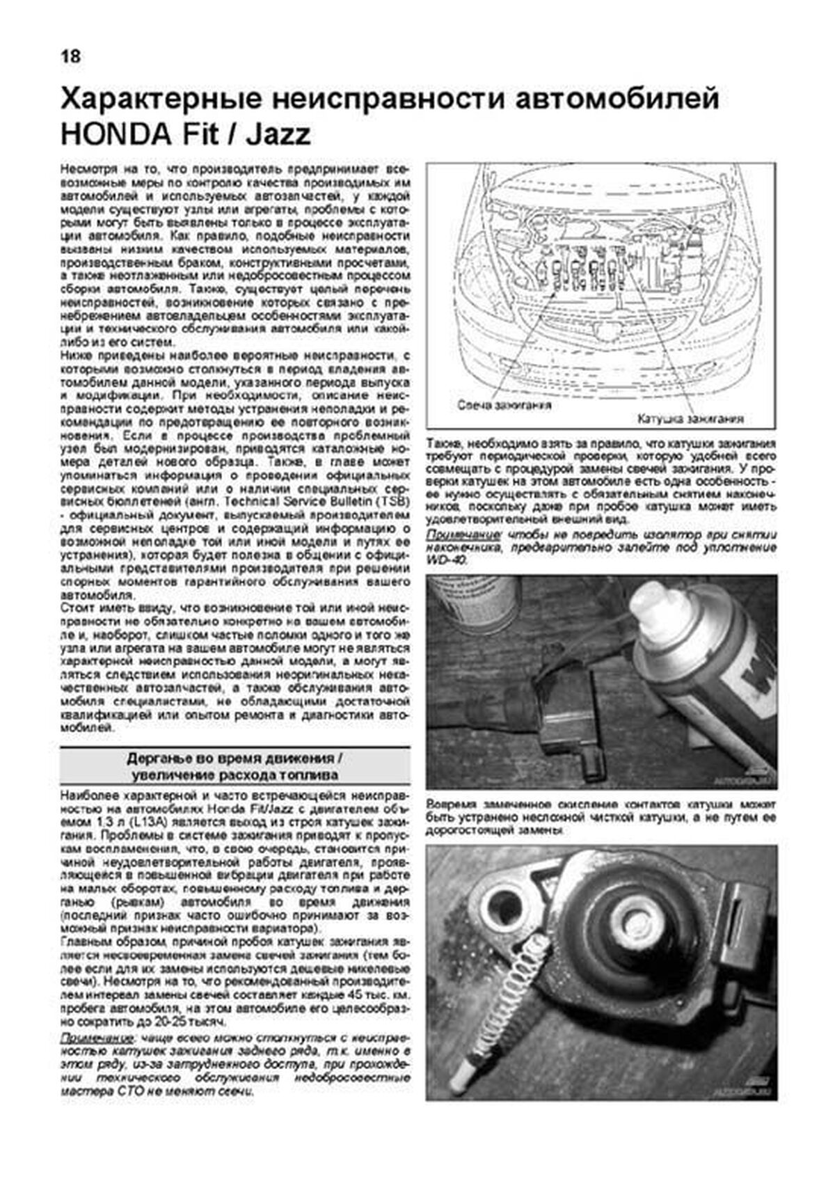 Книга: HONDA FIT / JAZZ (б) 2001-2007 г.в., рем., экспл., то, сер.ПРОФ. | Легион-Aвтодата