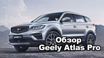 Обзор Geely Atlas Pro - Новинка из поднебесной!