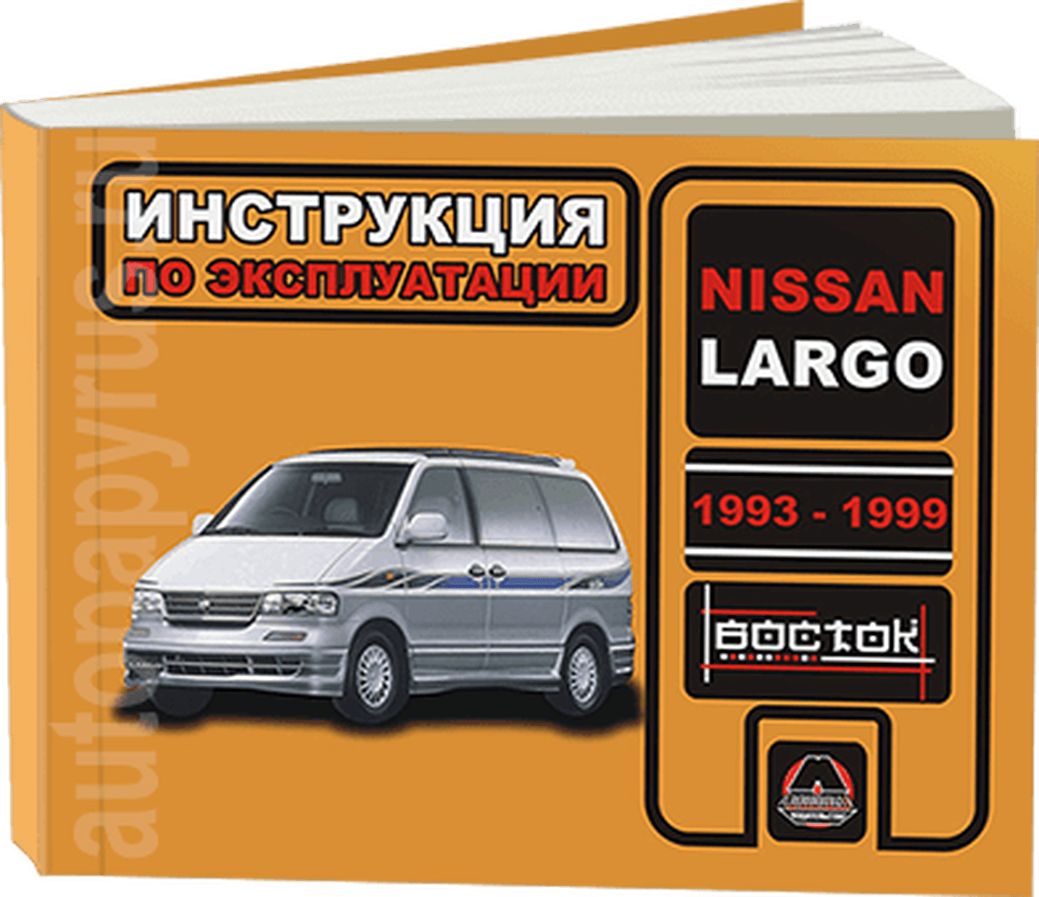 NISSAN LARGO бензин 1993-1999 г.в. - инструкция по эксплуатации, руководство по техническому обслуживанию
