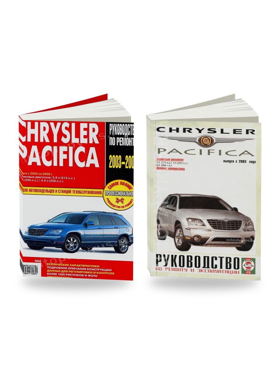 Комплект литературы по ремонту и обслуживанию Chrysler Pacifica 2003-2009 года выпуска