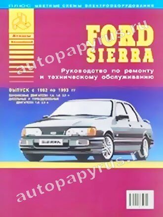 FORD SIERRA бензин / дизель 1982-1993 г.в., руководство по ремонту, электросхемы, руководство по техническому обслуживанию