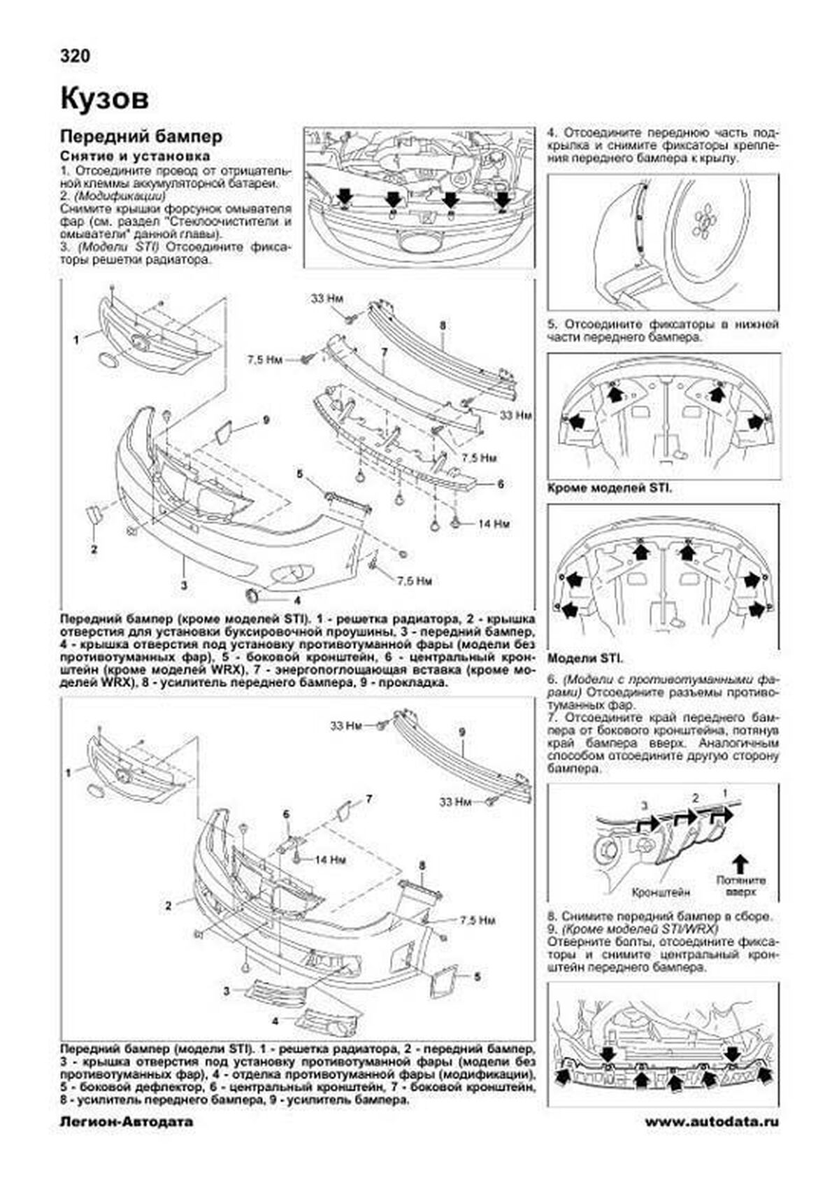 Книга: SUBARU IMPREZA / IMPREZA WRX /WRX STI (б) с 2007 г.в. рем., экспл., то, сер.ПРОФ | Легион-Aвтодата