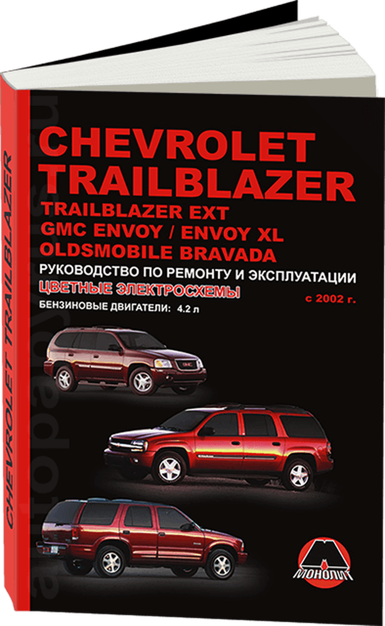 CHEVROLET TRAILBLAZER / TRAILBLAZER EXT / GMC ENVOY / ENVOY XL / OLDSMOBILE BRAVADA бензин с 2002 г.в.,