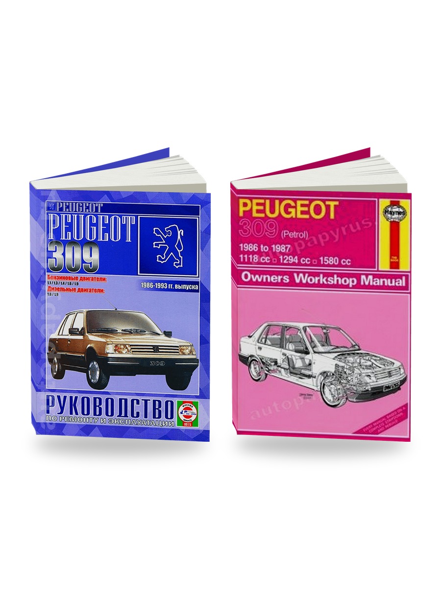 Комплект литературы по ремонту и обслуживанию Peugeot 309 1986-1993 года выпуска
