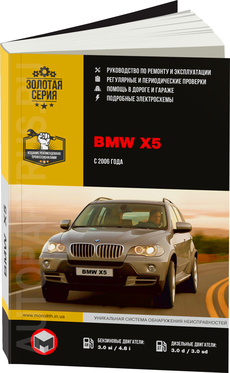 Книги раздела: BMW X5