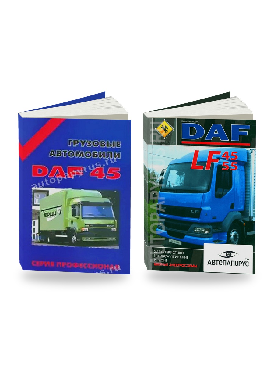 Комплект литературы по ремонту и обслуживанию DAF 45