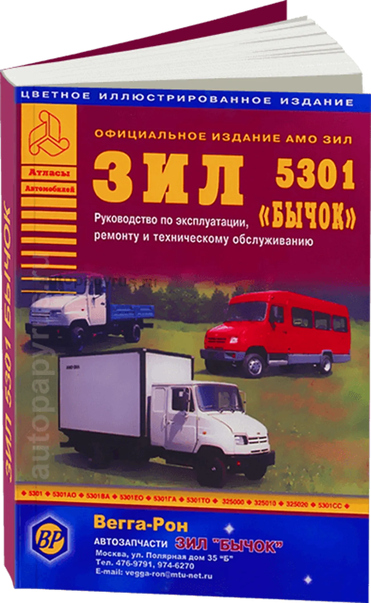 Автокнига: руководство / инструкция по ремонту и эксплуатации ЗИЛ 5301 БЫЧОК  дизель, 5-9545-0024-Х, издательство Арго-Авто - Арго-Авто