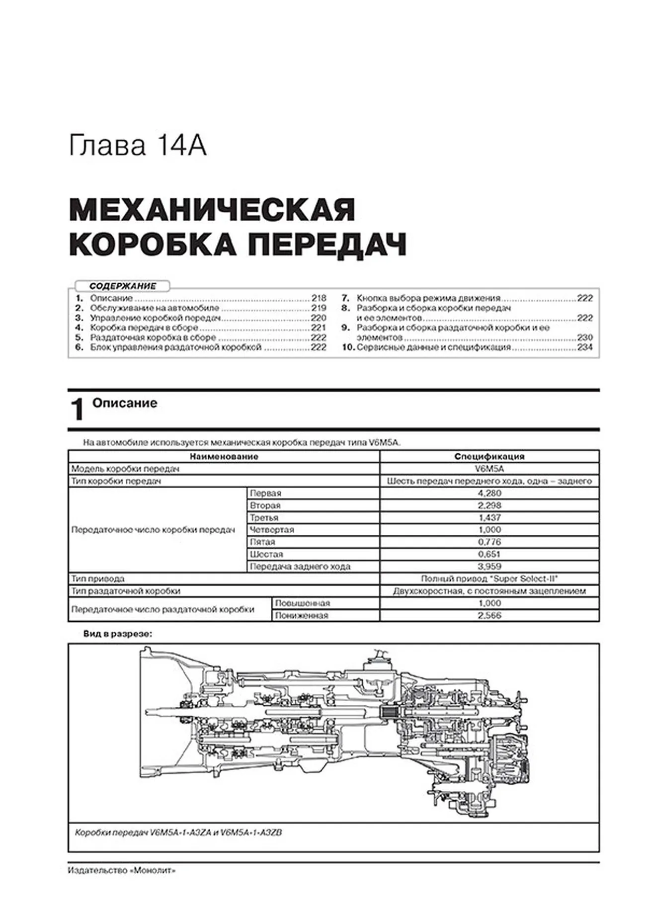 Книга: MITSUBISHI PAJERO SPORT (б , д) с 2015 г.в., рем., экспл., то | Монолит