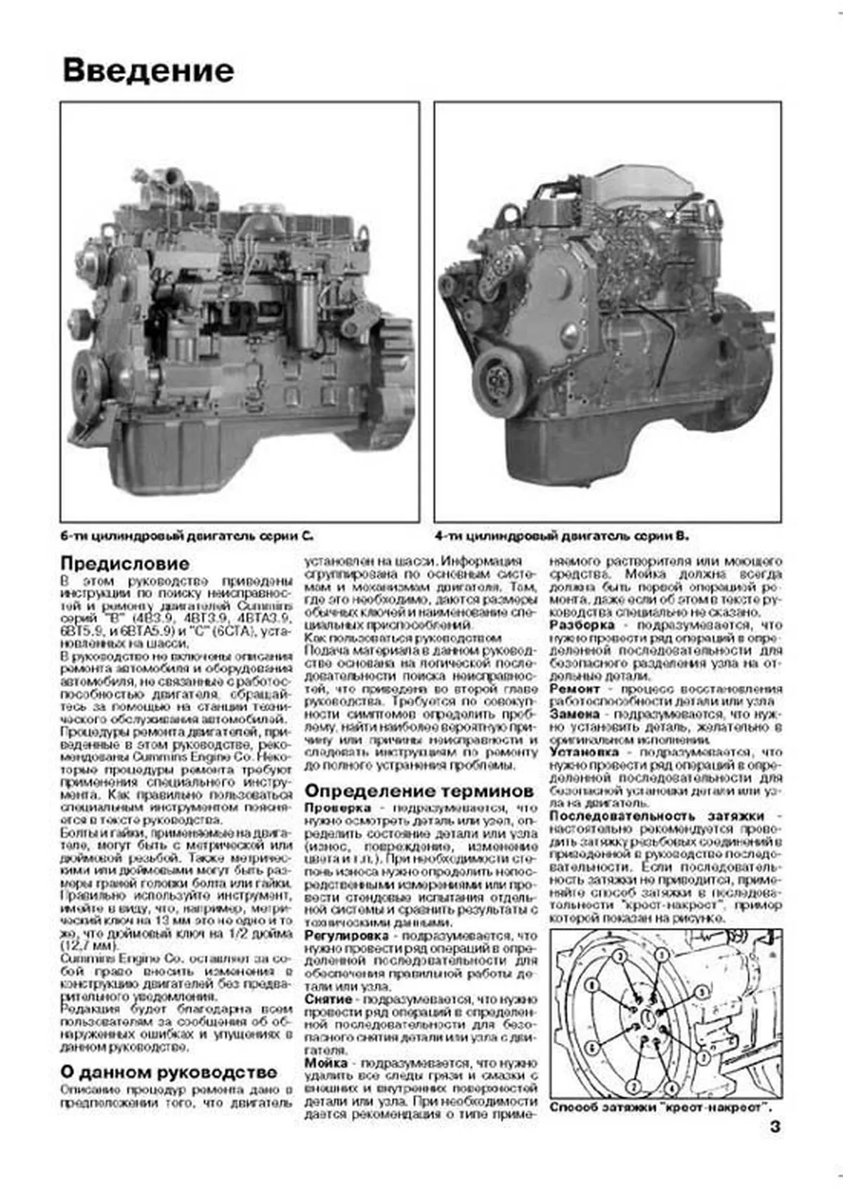 Книга: Двигатели CUMMINS 4В, 6B, 6C, их китайские аналоги EQB, EQC, рем., то | Легион-Aвтодата