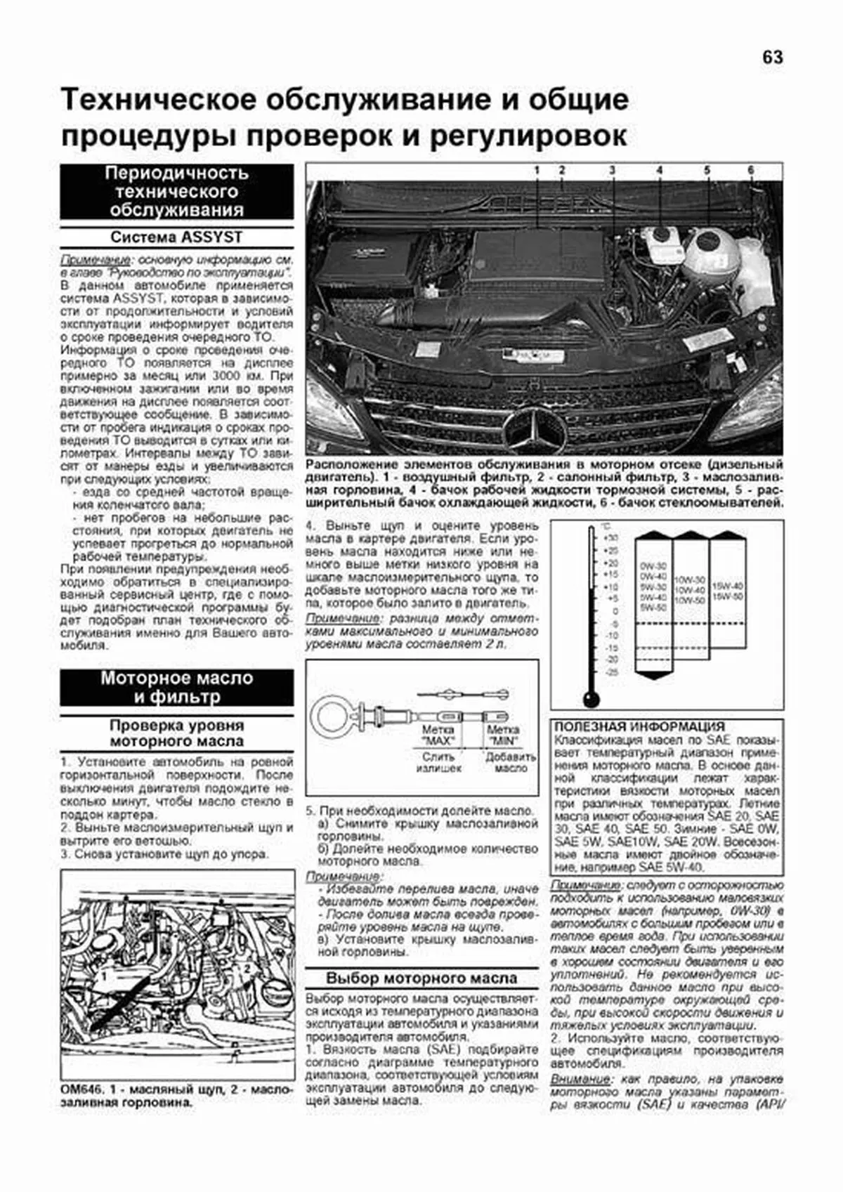 Книга: MERCEDES-BENZ VIANO (W639) (б , д) 2004-2014 г.в., рем., экспл., то, сер.ПРОФ. | Легион-Aвтодата