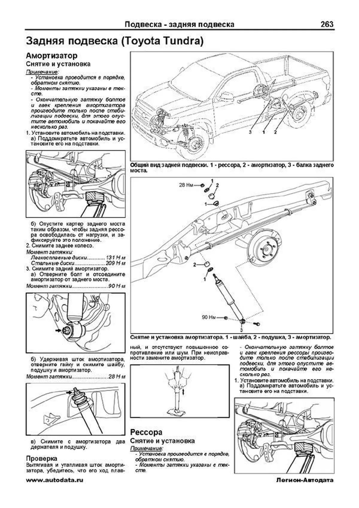 Книга: LEXUS LX570 / TOYOTA SEQUOIA / TOYOTA TUNDRA (б) с 2006 / 2007 г.в.  рем., экспл., то, сер.АВТОЛ. | Легион-Aвтодата