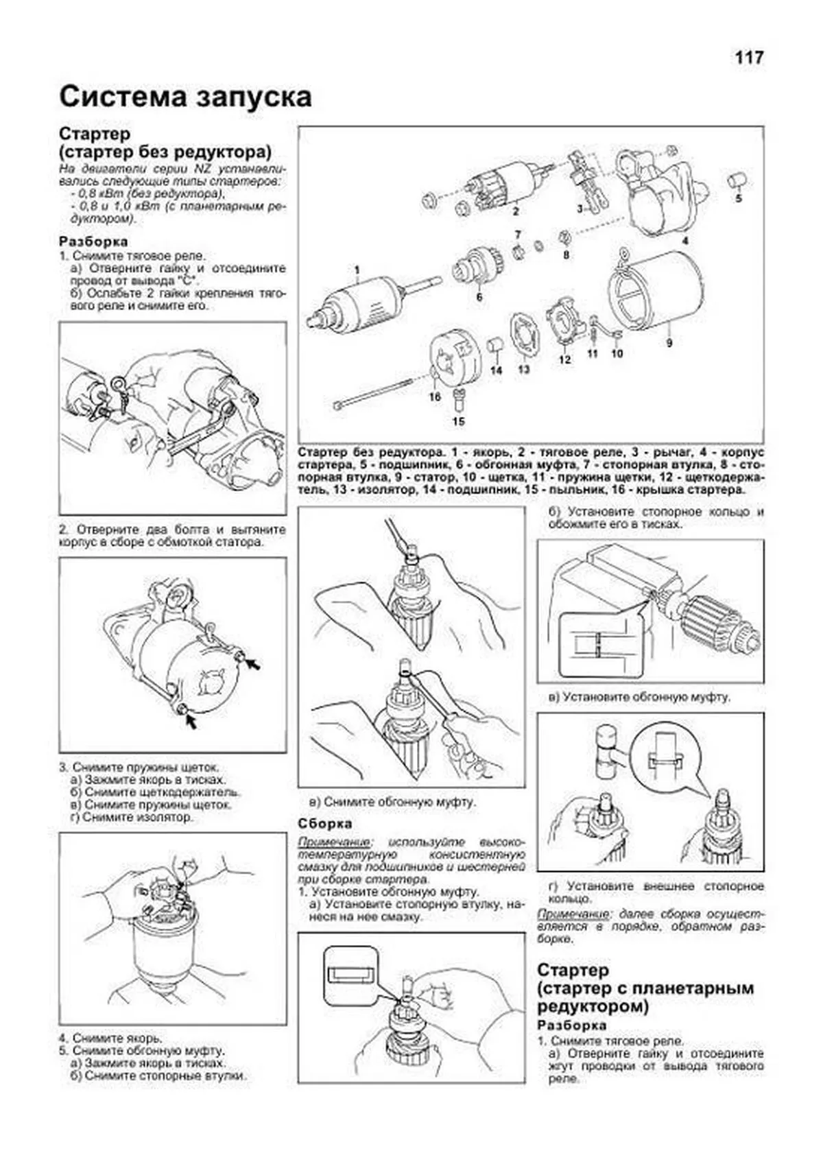 Книга: Двигатели TOYOTA 1NZ-FE / 2NZ-FE рем., то | Легион-Aвтодата