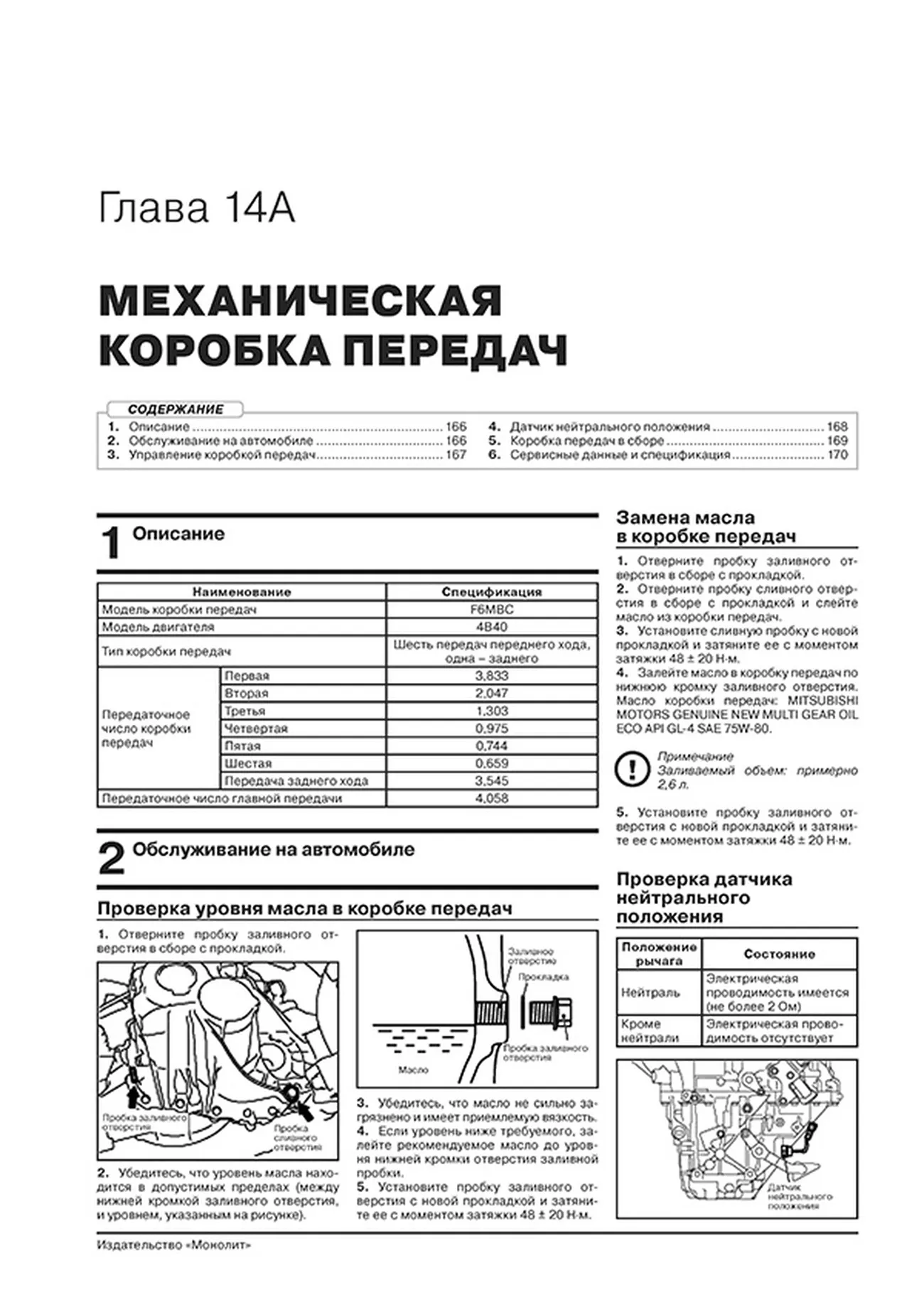 Книга: MITSUBISHI ECLIPSE CROSS (б) с 2017 + рест. с 2019 г.в., рем., экспл., то, сер. ЗС | Монолит