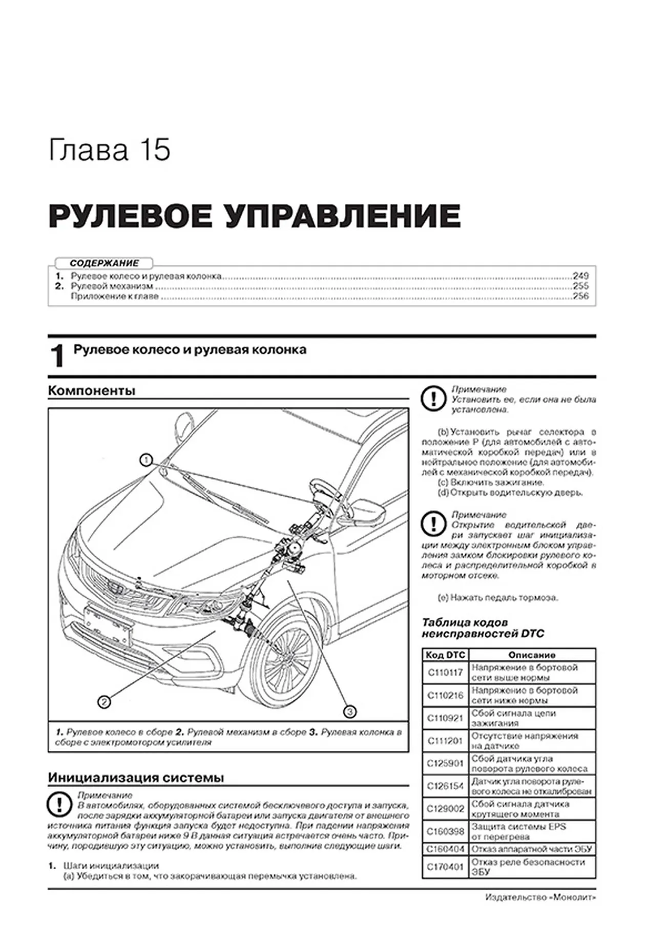 Книга: GEELY ATLAS (б) с 2016 г.в., рем., экспл., то, сер. ЗС | Монолит