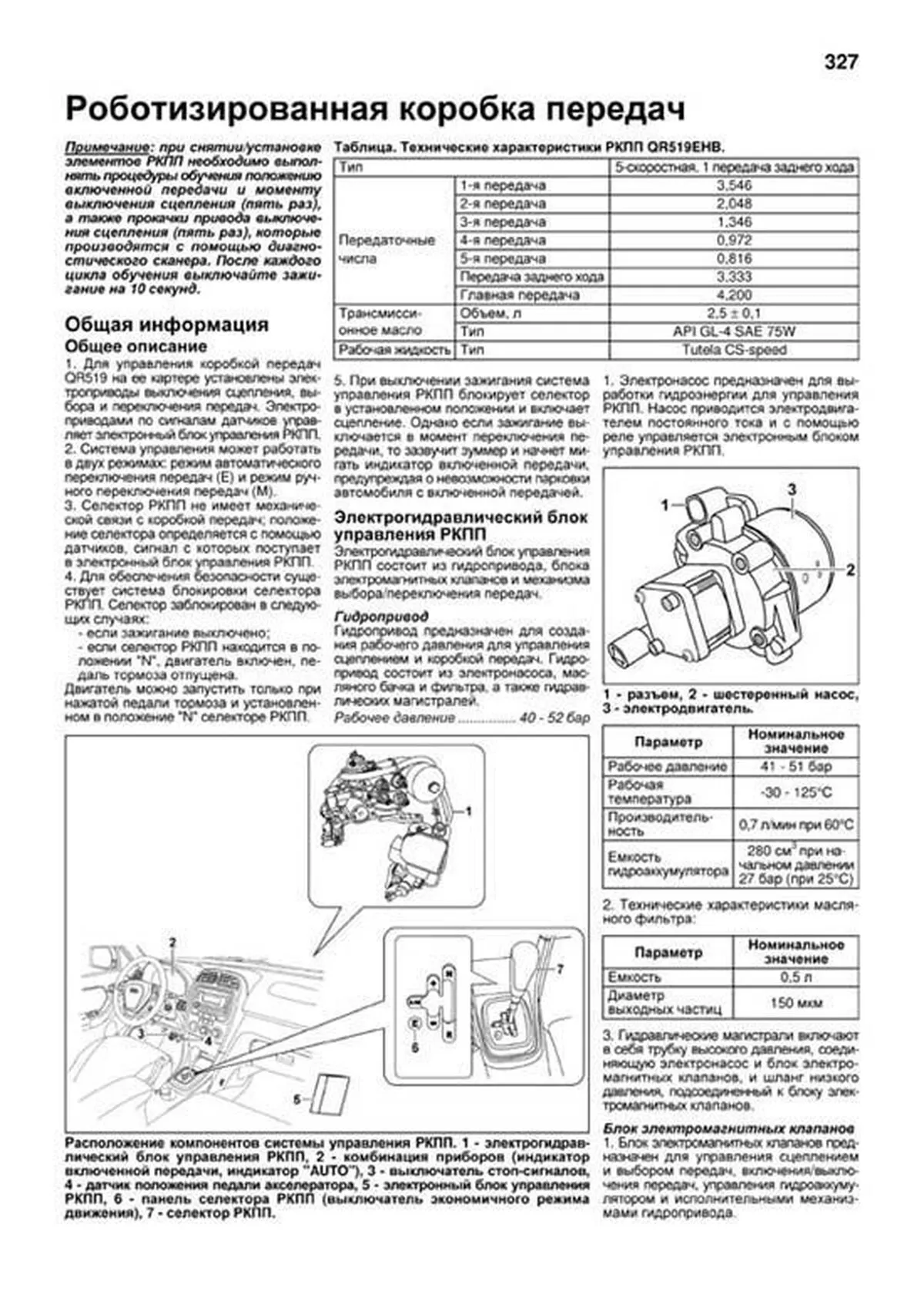 Книга: CHERY TIGGO / VORTEX TINGO (б) 2005-2013 г.в., рем., экспл., то, Ч/Б. фото., сер.ПРОФ. | Легион-Aвтодата