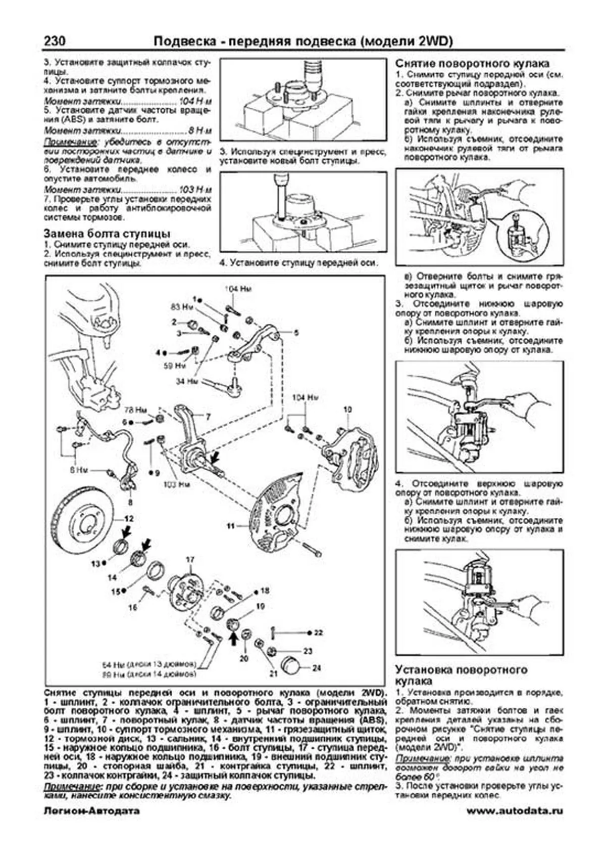 Книга: TOYOTA LITE-ACE / TOWN-ACE / NOAH  2WD и 4WD (б , д) 1996-2004 г.в., рем., экспл., то, сер.ПРОФ. | Легион-Aвтодата