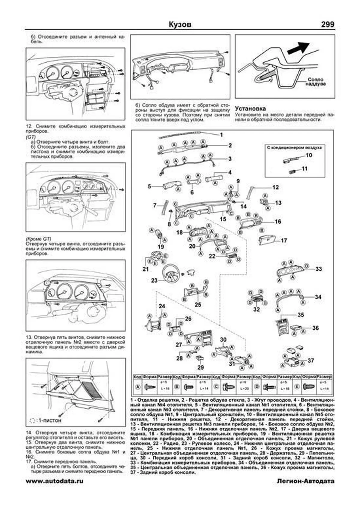 Книга: TOYOTA COROLLA / COROLLA SPRINTER (б , д) 1987-1992 г.в., рем., экспл., то, сер.ПРОФ. | Легион-Aвтодата