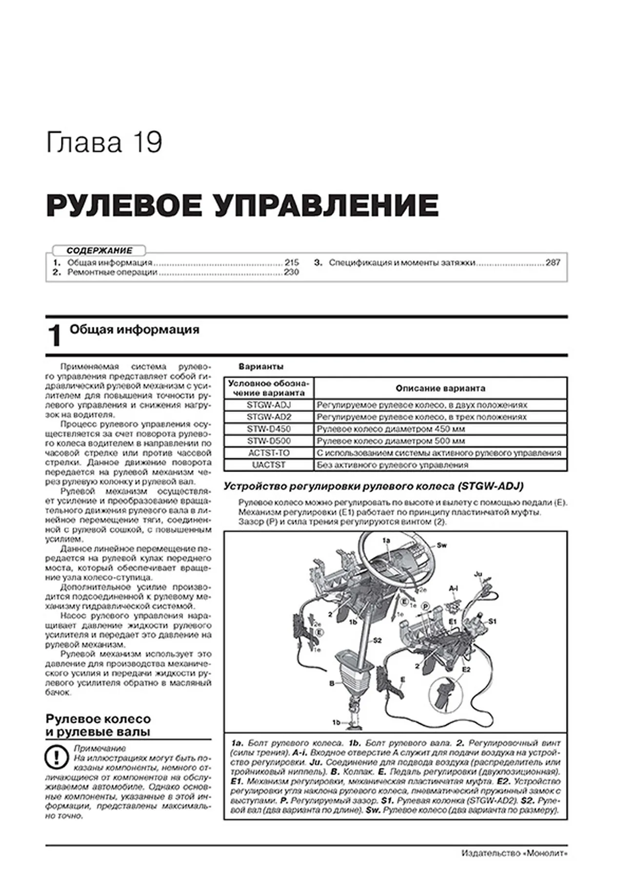 Книга: VOLVO FH (д) с 2012 + рест. с 2016 г.в., рем., экспл., то, сер. ЗС (в 2-х тoмах) | Монолит