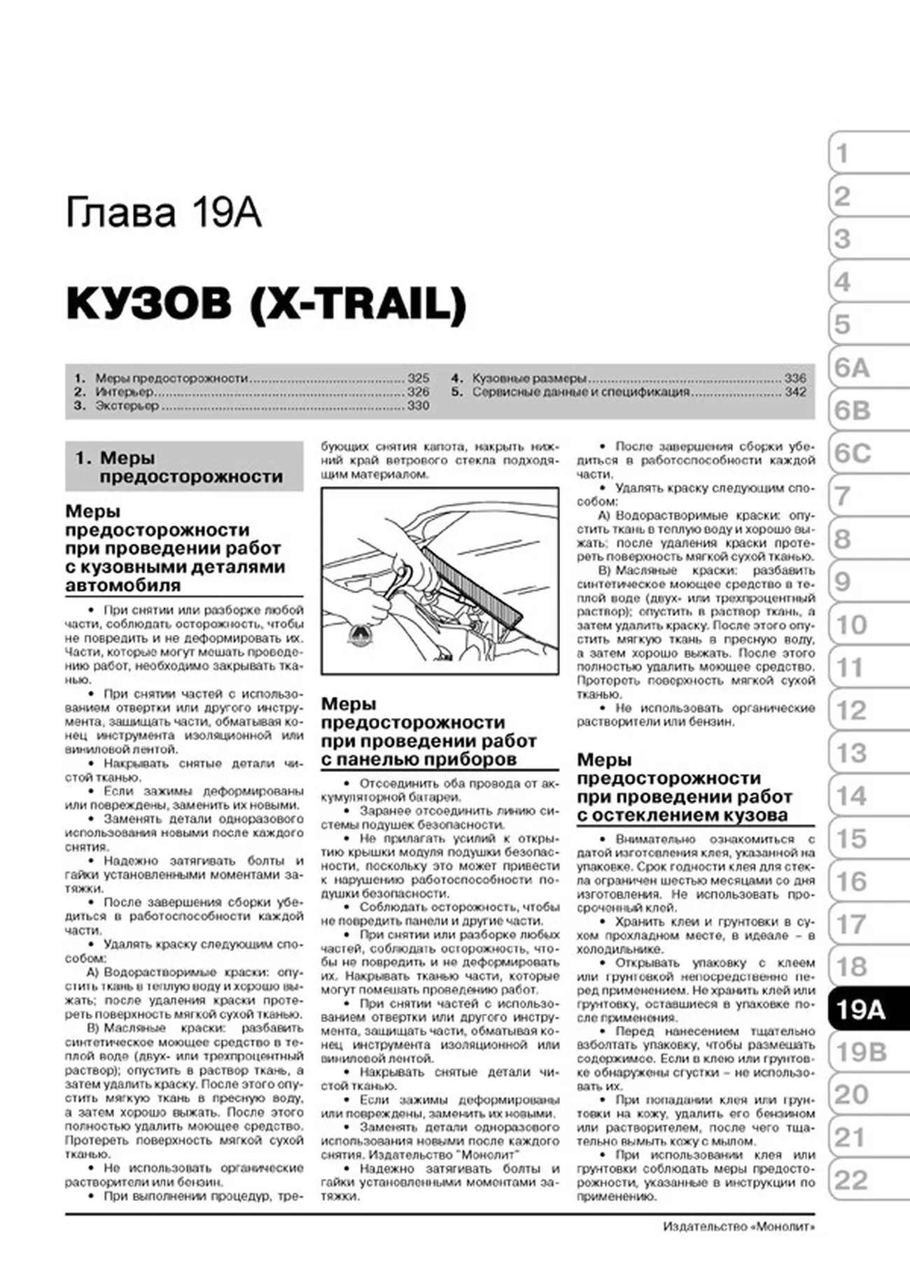 Книга: NISSAN X-TRAIL (T31) / ROGUE (б , д) с 2007 г.в. рем., экспл., то, сер. ЗС | Монолит