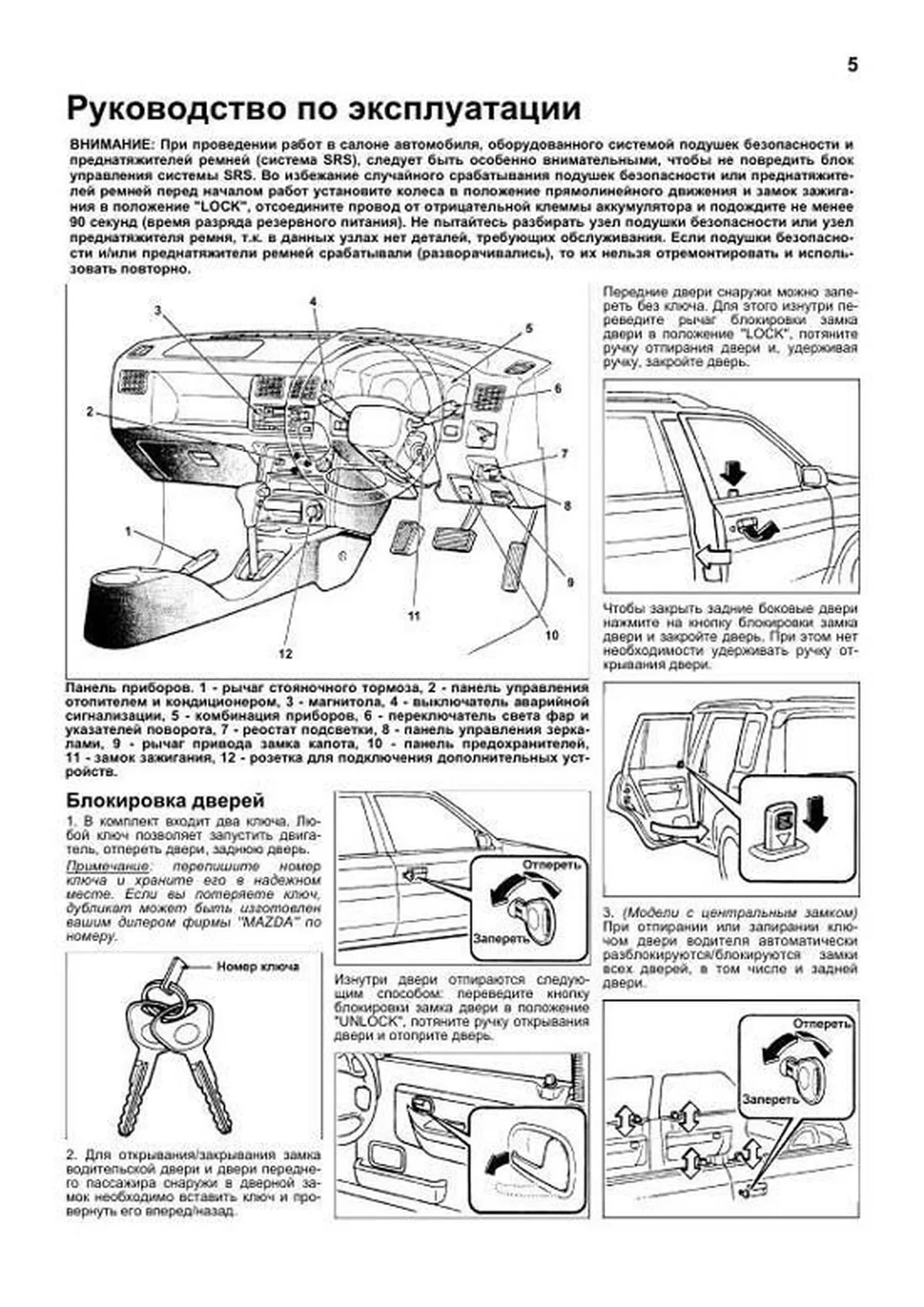 Автокнига: руководство / инструкция по ремонту и эксплуатации MAZDA DEMIO  (МАЗДА ДЕМИО) бензин 1996-2002 годы выпуска, 5-88850-236-7, издательство  Легион-Aвтодата - Легион-Aвтодата