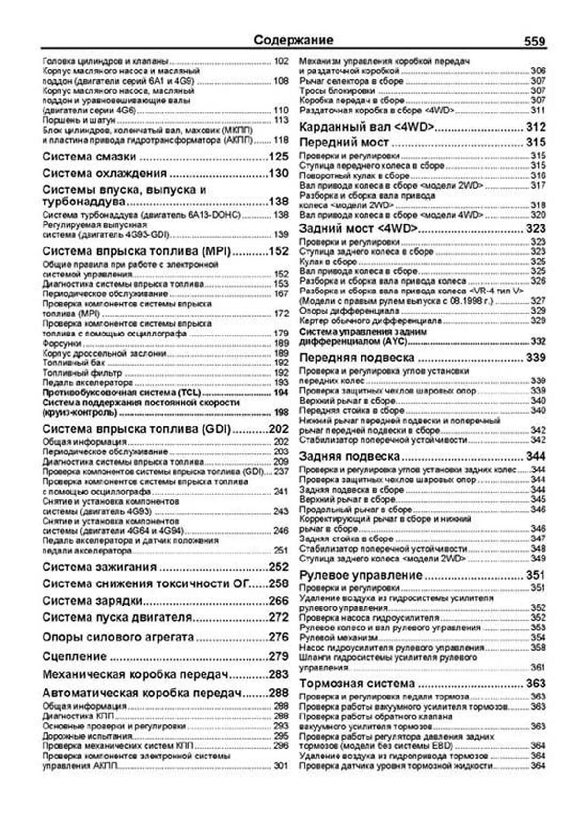 Книга: MITSUBISHI GALANT / LEGNUM / ASPIRE (б) 1996-2003 г.в., рем., экспл., то, сер.ПРОФ. | Легион-Aвтодата