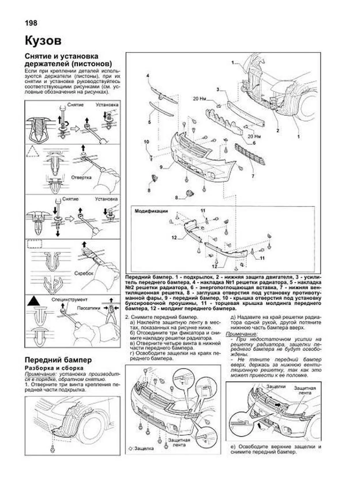 Книга Toyota Raum - Руководство по ремонту и обслуживанию (мануал)