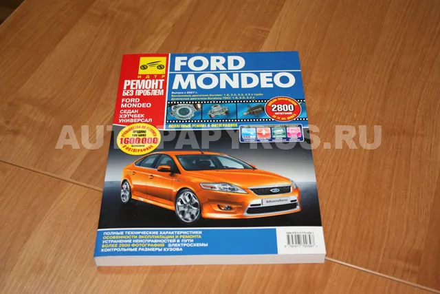 Книга Ford Mondeo с |руководство по ремонту, автолитература купить