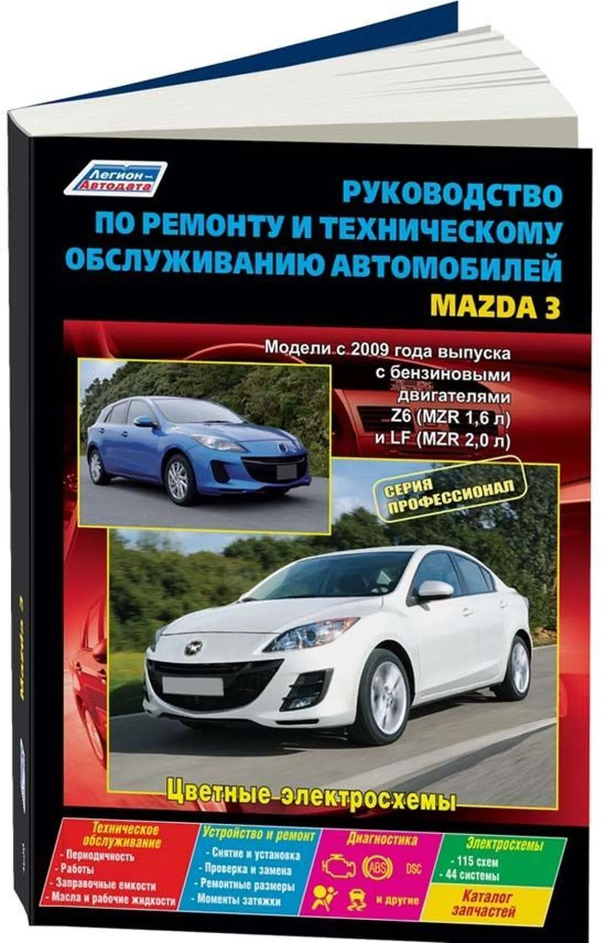 Автокнига: руководство / инструкция по ремонту и эксплуатации MAZDA 3 (МАЗДА  3) бензин 2009 годы выпуска, 978-5-88850-561-8, издательство  Легион-Aвтодата - Легион-Aвтодата