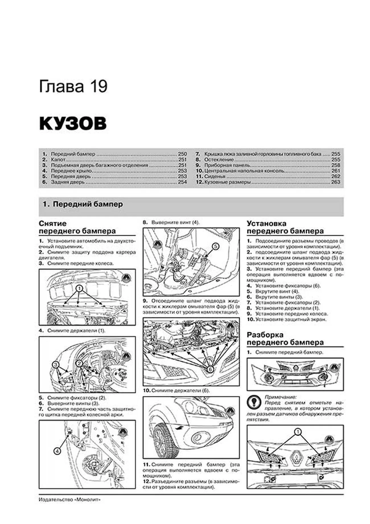 Книга: RENAULT KOLEOS / SAMSUNG QM5 (б , д) с 2007 + рест. с 2011 г.в., рем., экспл., то, сер. ЗС | Монолит