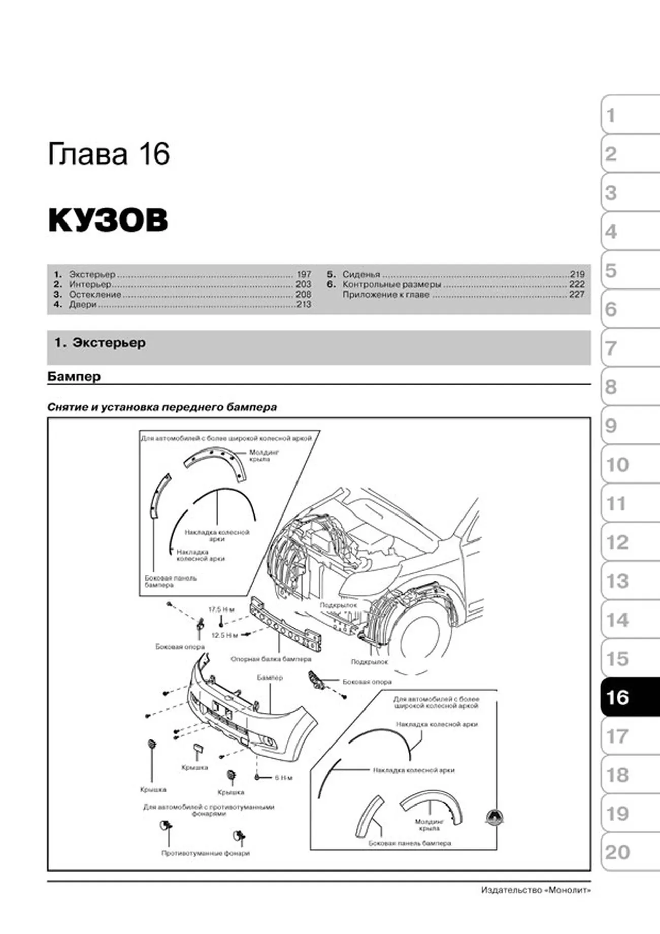 Книга: DAIHATSU TERIOS / BE-GO / TOYOTA RUSH (б) с 2006 + рест. с 2009 г.в., рем., экспл., то, сер. ЗС | Монолит