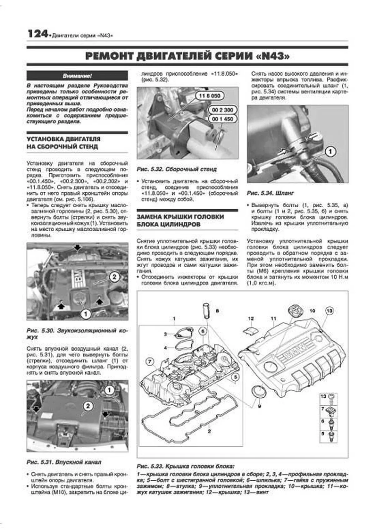 Книга: Двигатели BMW N40 / N42 / N43 / N45 / N46 / N51 / N52 / N53 / N54 | Легион-Aвтодата