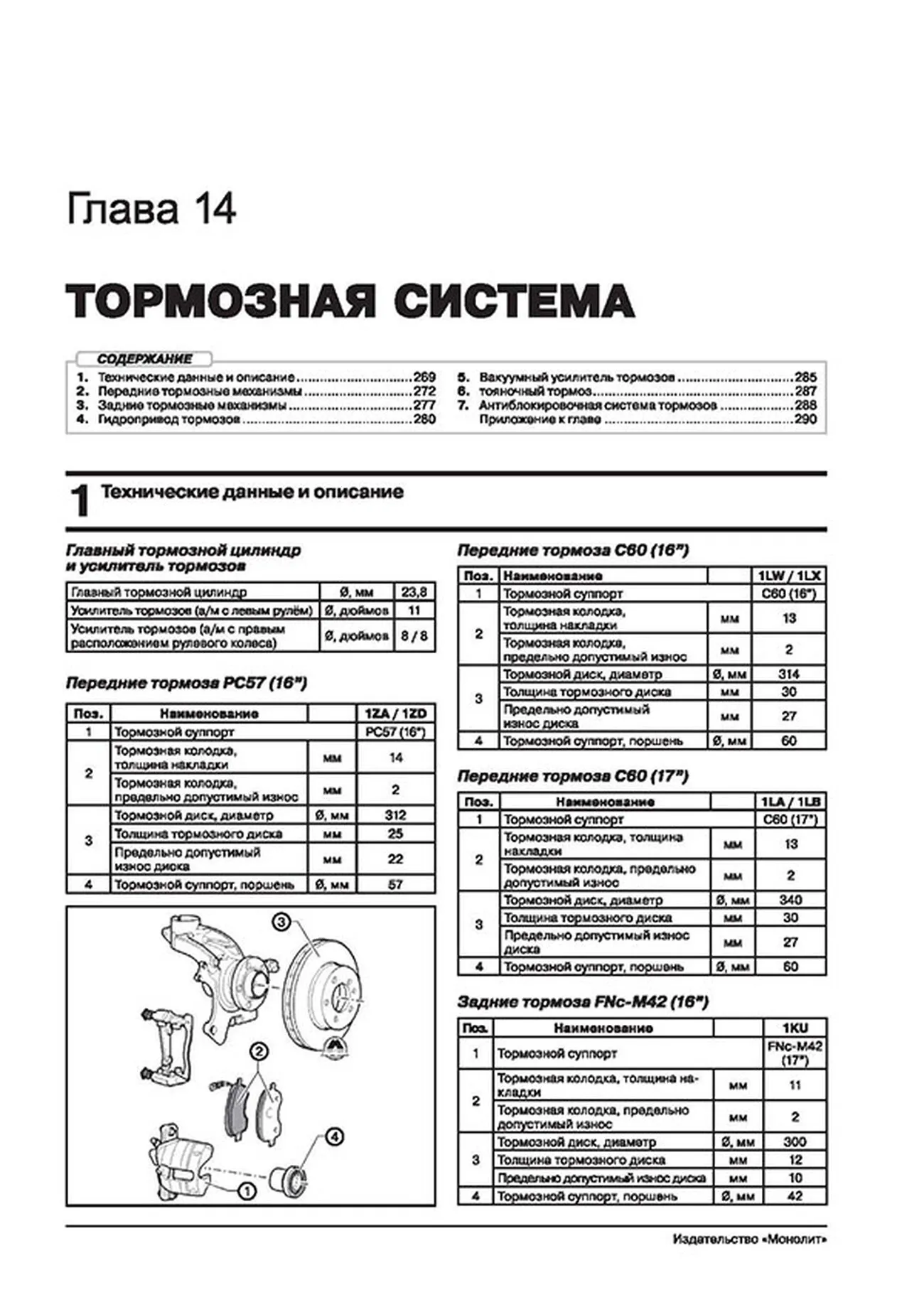 Книга: VOLKSWAGEN TIGUAN 2 (б , д) с 2016 г.в. рем., экспл., то | Монолит