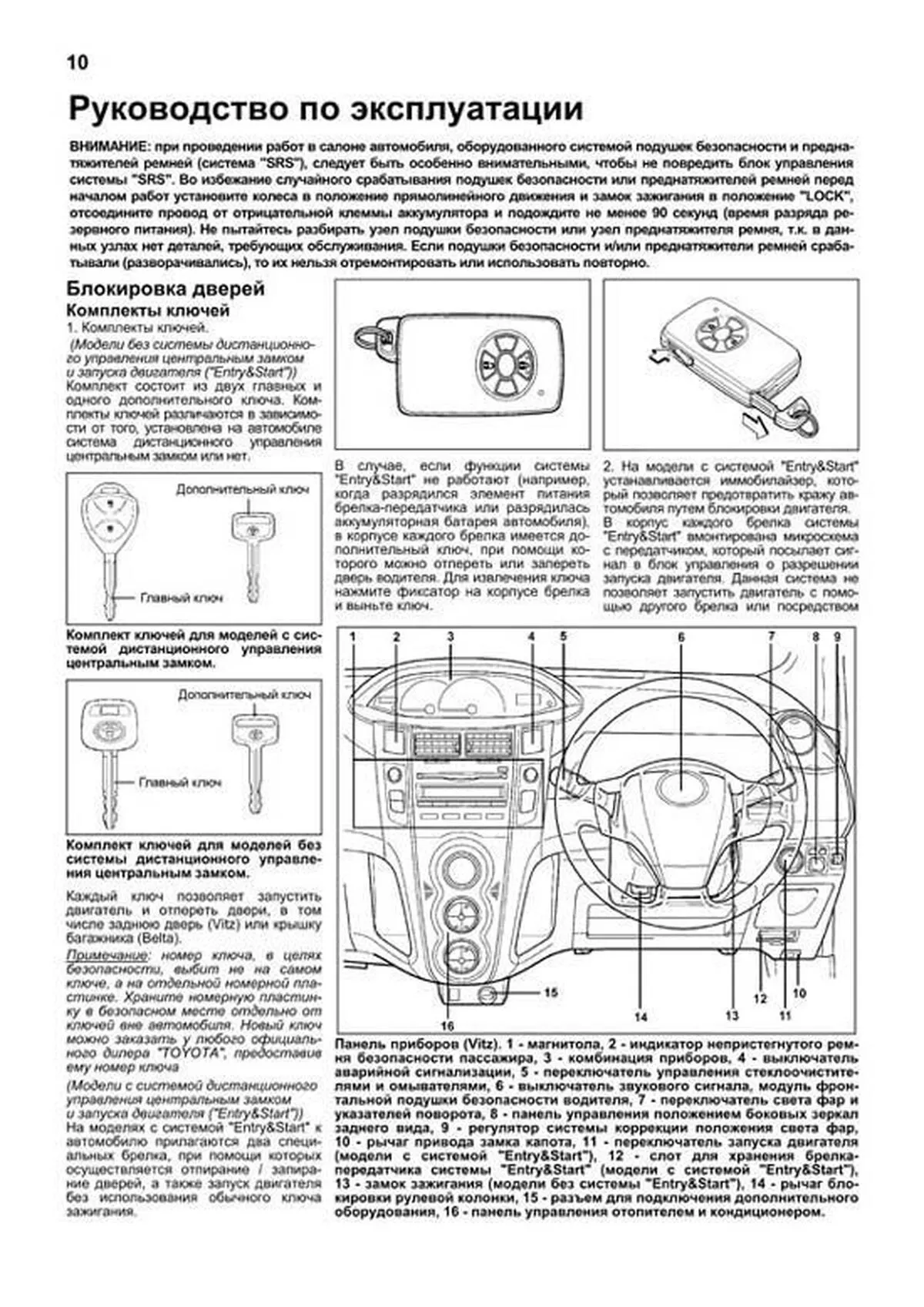 Книга: TOYOTA VITZ / BELTA (б) с 2005 г.в., рем., экспл., то | Легион-Aвтодата