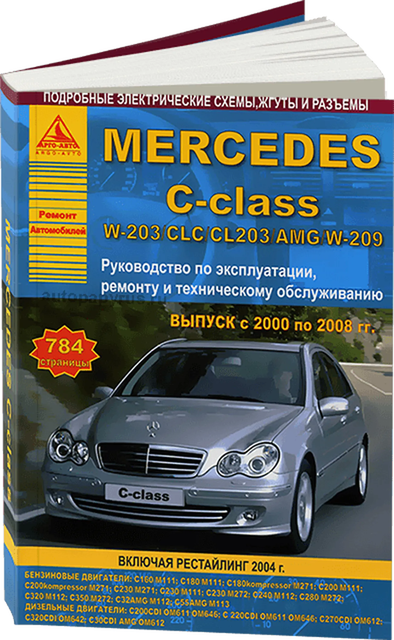 Автокнига: руководство / инструкция по ремонту и эксплуатации MERCEDES-BENZ  (МЕРСЕДЕС-БЕНЗ) C-CLASS (Ц-КЛАСС) (W-203) (В-203) бензин / дизель 2000-2008  год выпуска, 978-5-8245-0153-3, издательство Арго-Авто - Арго-Авто