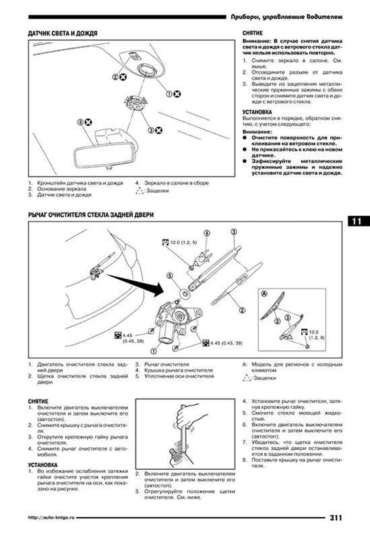 Книга: NISSAN JUKE (б) с 2011 г.в., рем., то | Автонавигатор