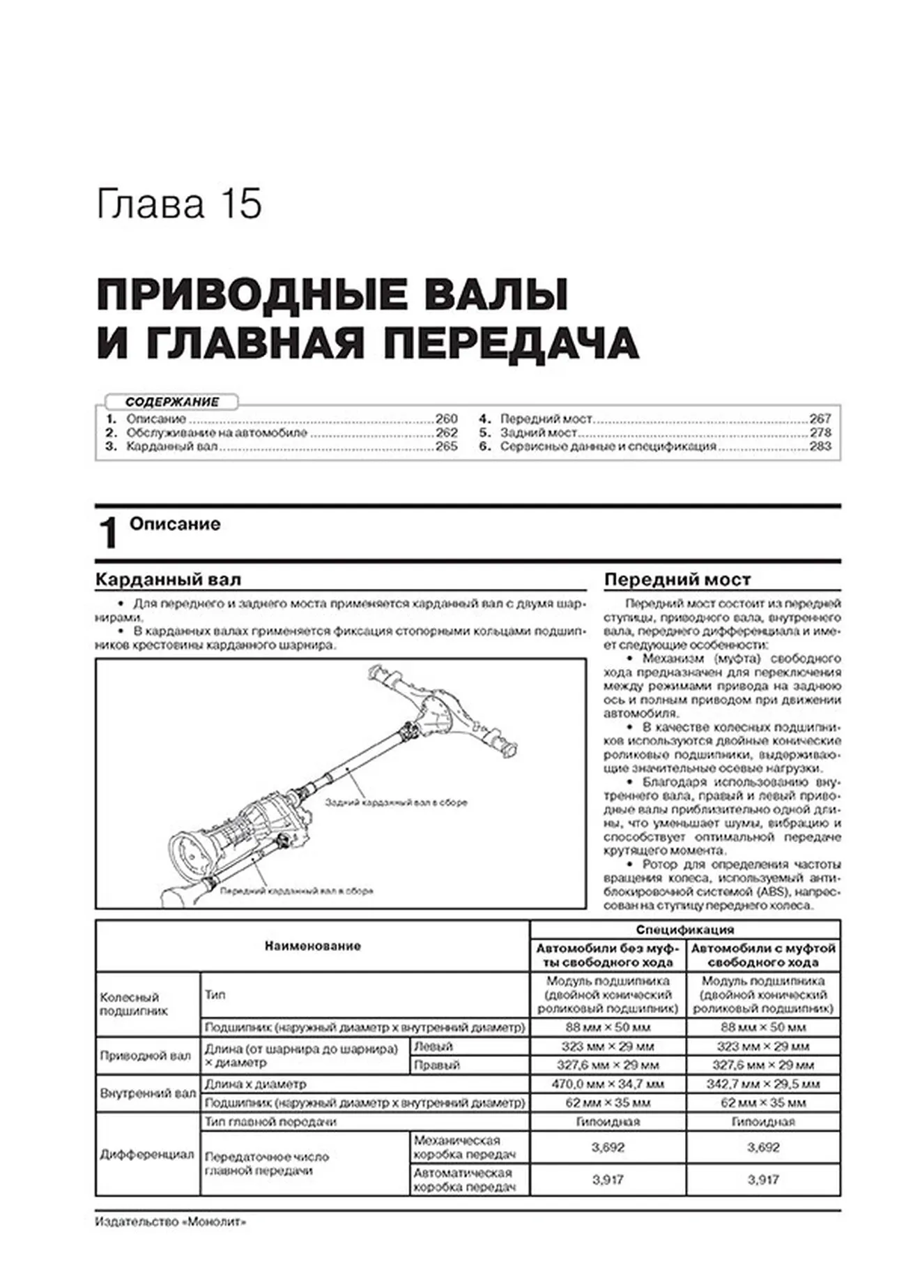 Книга: MITSUBISHI PAJERO SPORT (б , д) с 2015 г.в., рем., экспл., то | Монолит