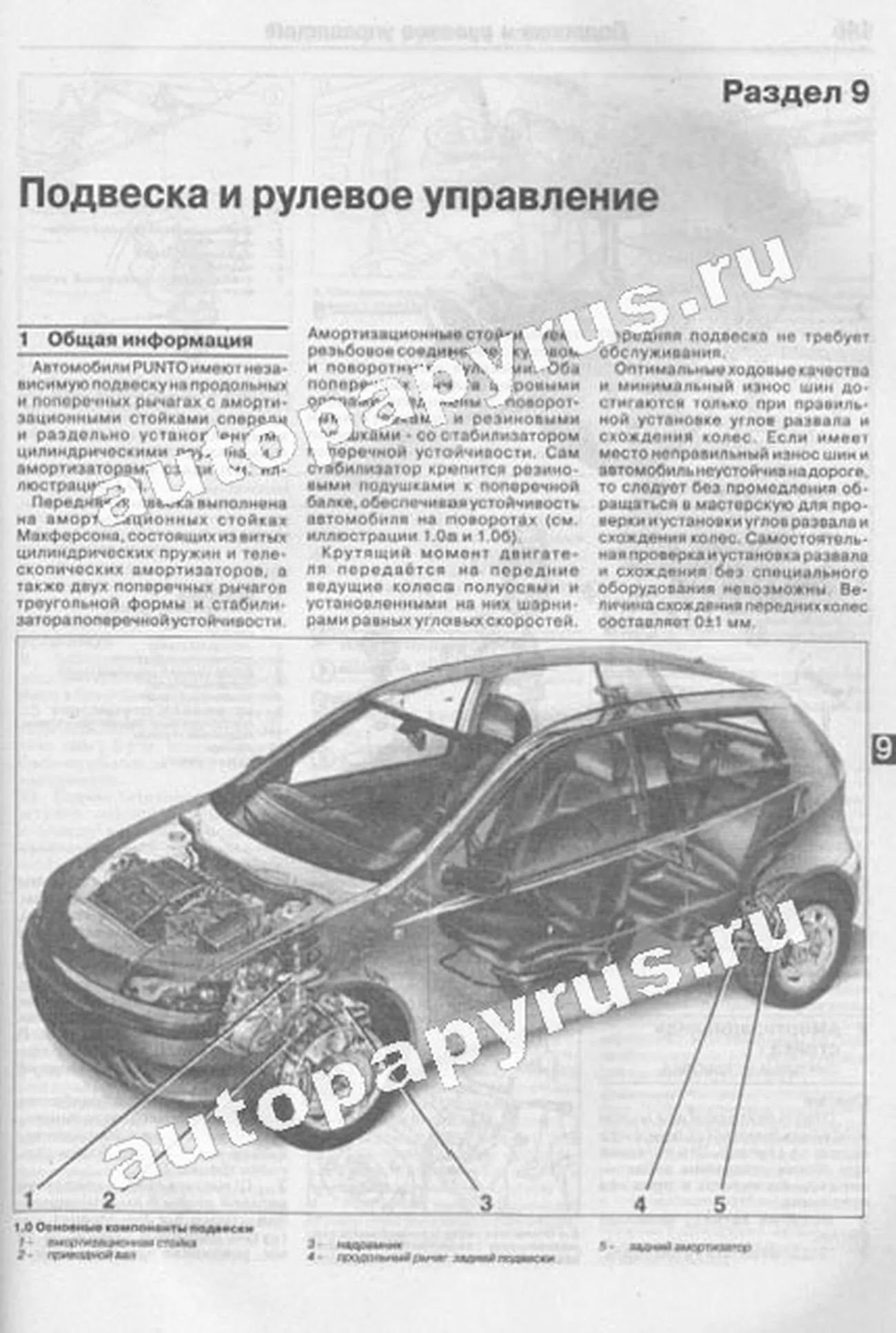 Книга: FIAT PUNTO (б , д) 1999-2006 г.в., рем., экспл., то | Чижовка