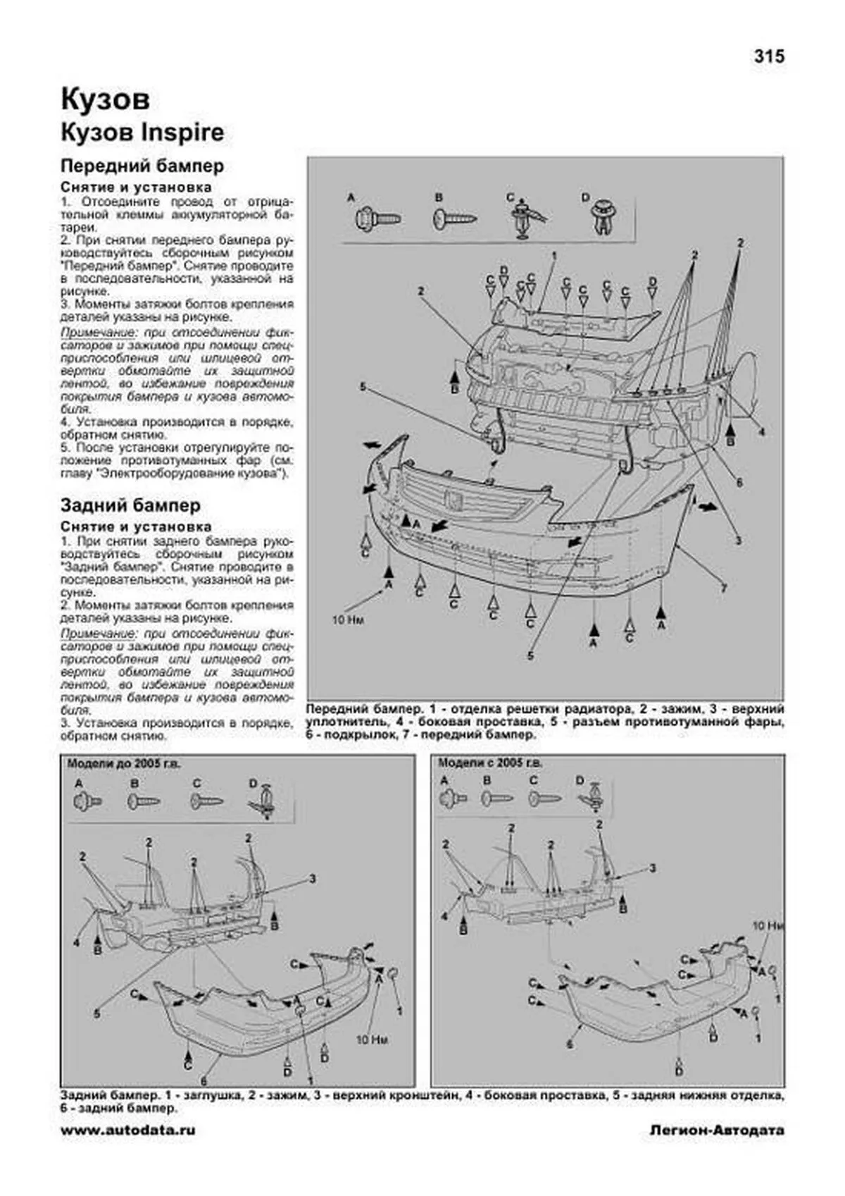 Книга: HONDA ACCORD / INSPIRE (б) 2002-2008 г.в. рем., экспл., то, сер.  АВТОЛ. | Легион-Aвтодата