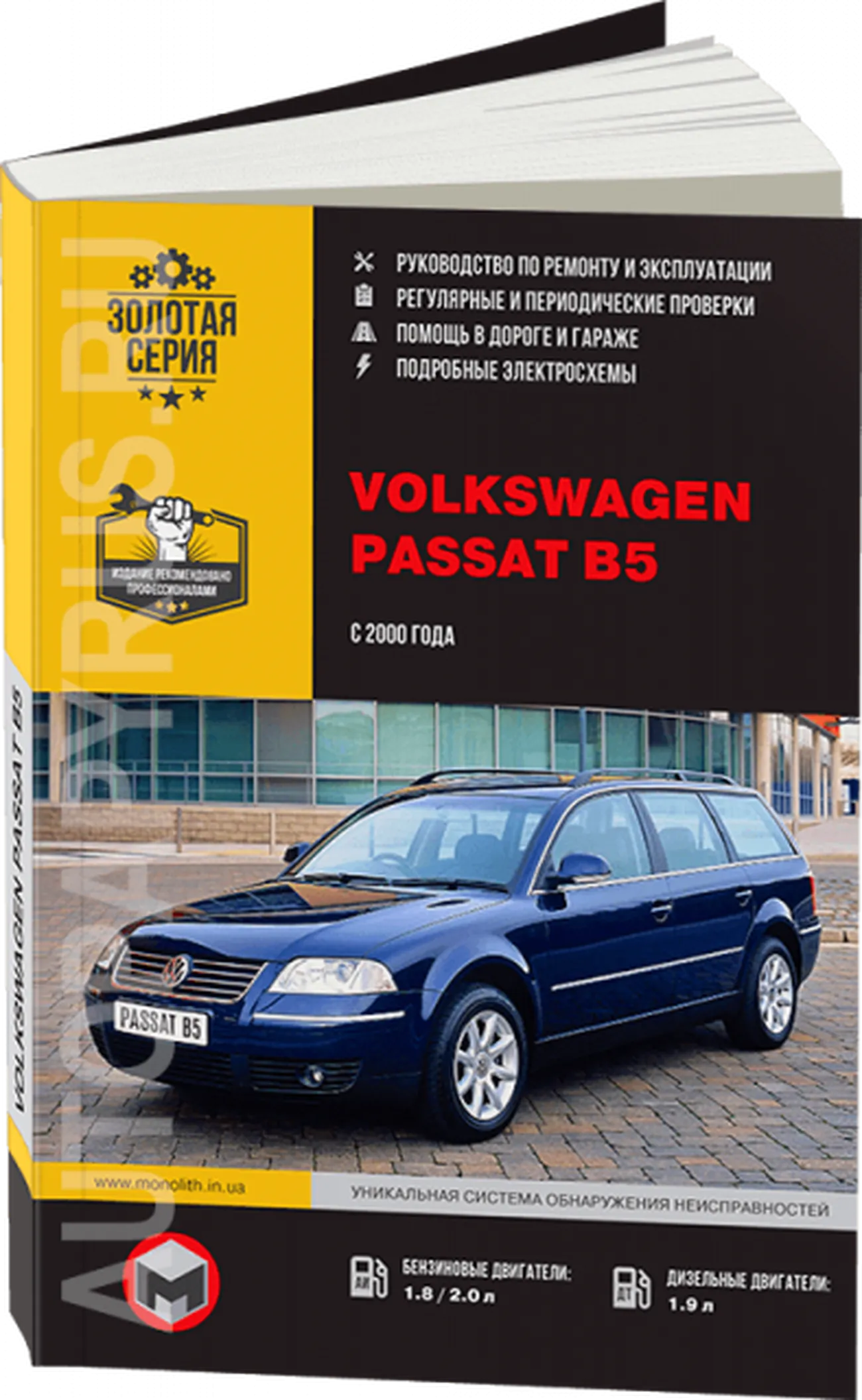 Автокнига: руководство / инструкция по ремонту и эксплуатации VOLKSWAGEN PASSAT  B5 (ФОЛЬКСВАГЕН ПАССАТ Б5) бензин / дизель с 2000 года выпуска,  967-878-489-0, издательство Монолит - Монолит